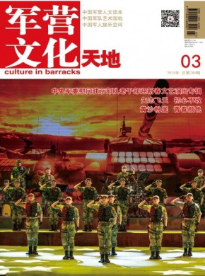 军营文化天地期刊